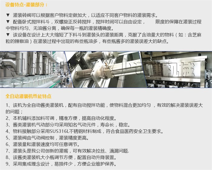 酱料灌装机优势